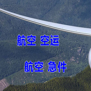 鸡西航空托运快递-选东方航空和上海航空
