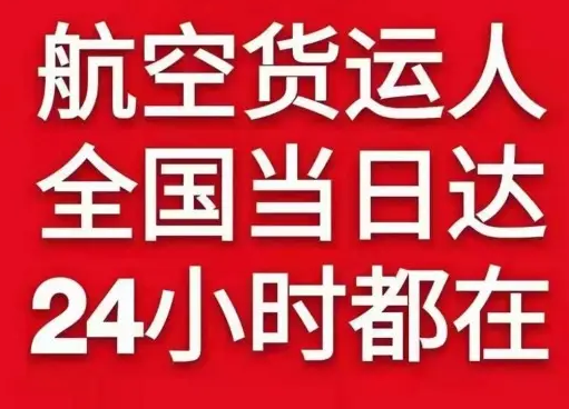 鸡西航空托运货物、航空货运:物流行业各岗位招聘